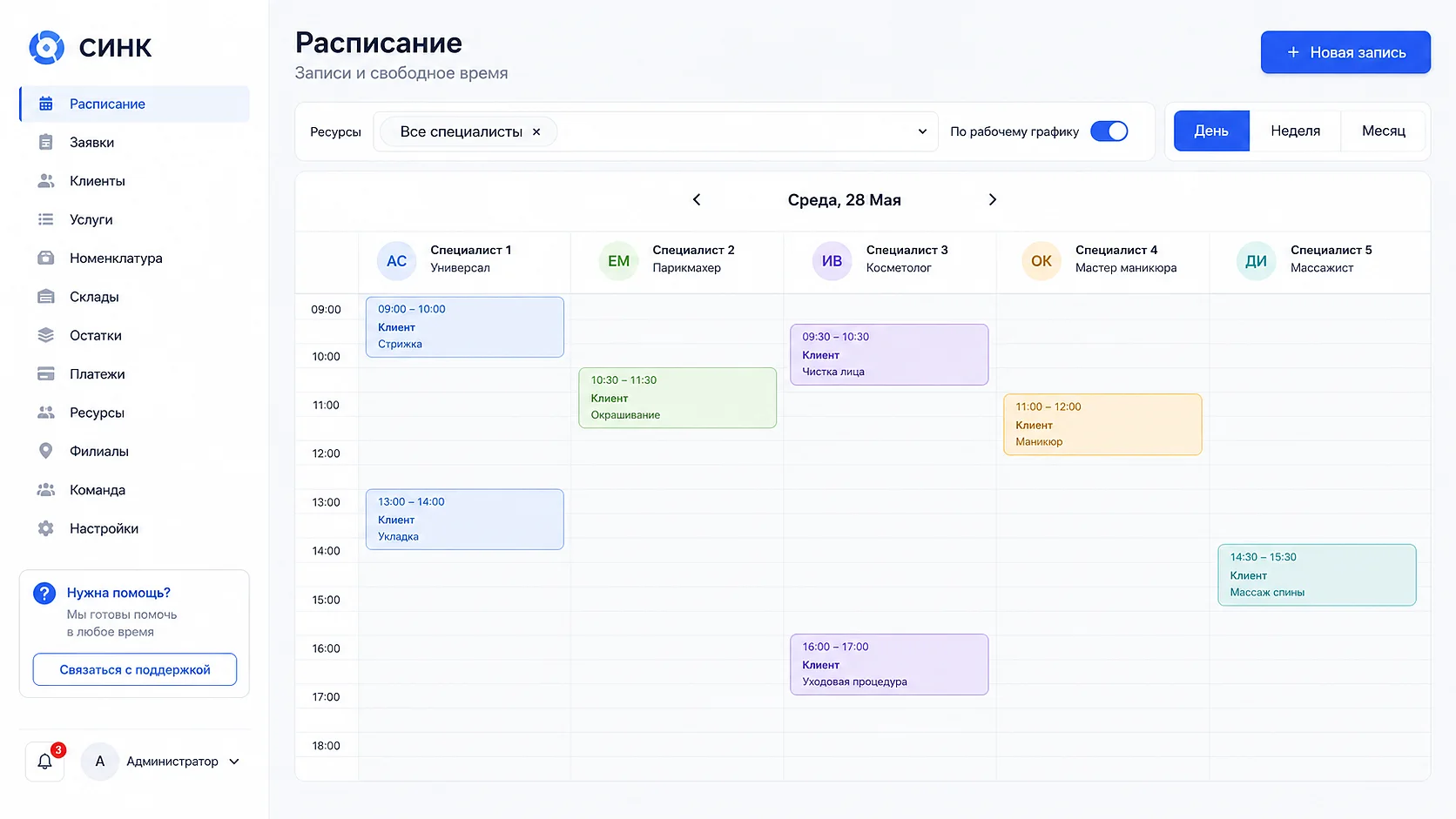 Расписание сотрудников в CRM СИНК