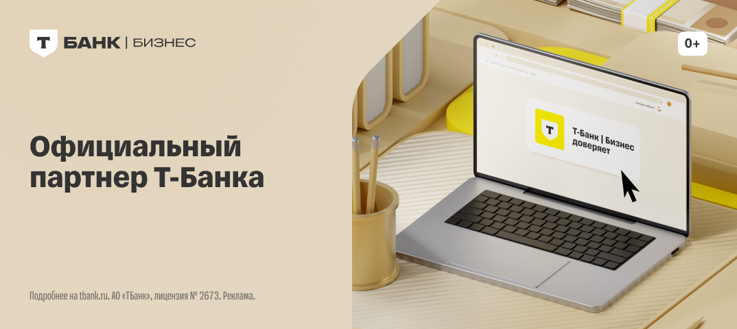 МС‑ВЕБ — официальный партнёр Т‑Банка